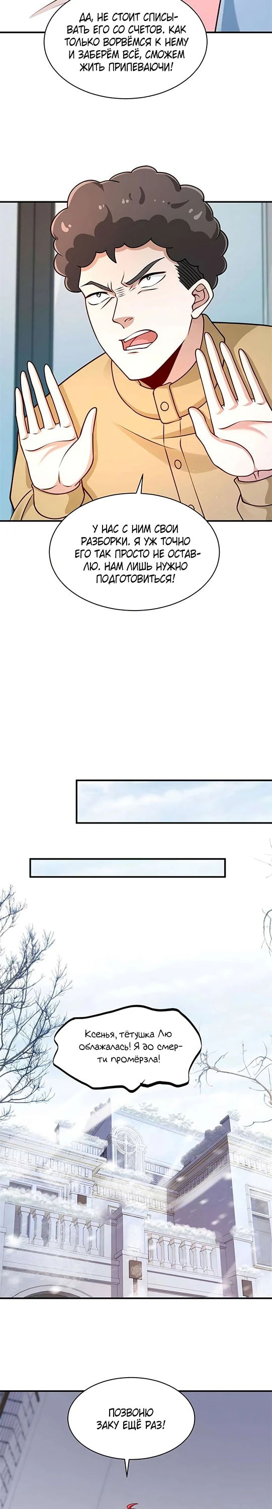 Манга Я Запасаюсь Припасами в Замороженном Мире - Глава 50 Страница 4