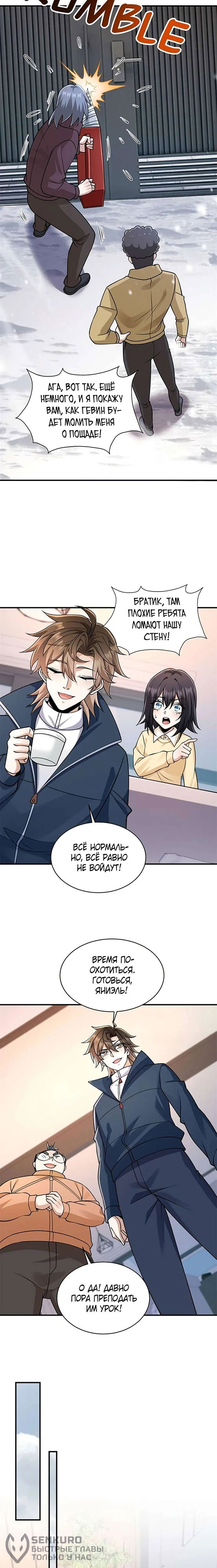 Манга Я Запасаюсь Припасами в Замороженном Мире - Глава 52 Страница 2