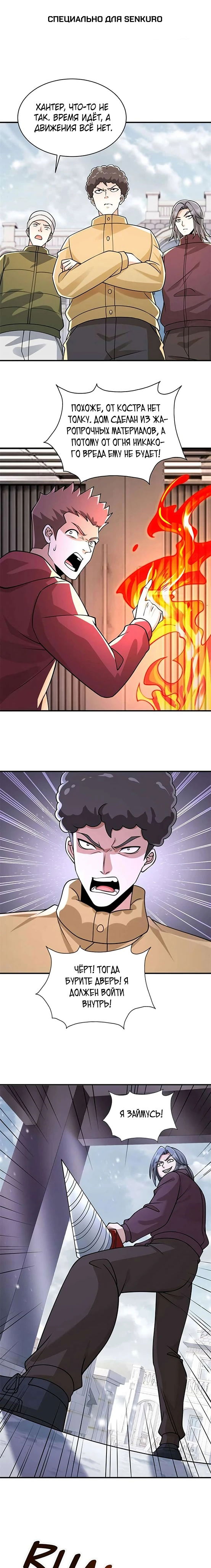 Манга Я Запасаюсь Припасами в Замороженном Мире - Глава 52 Страница 1