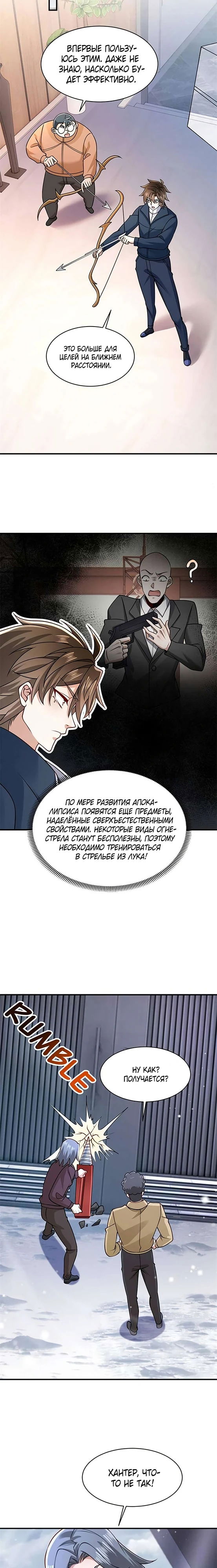 Манга Я Запасаюсь Припасами в Замороженном Мире - Глава 52 Страница 3