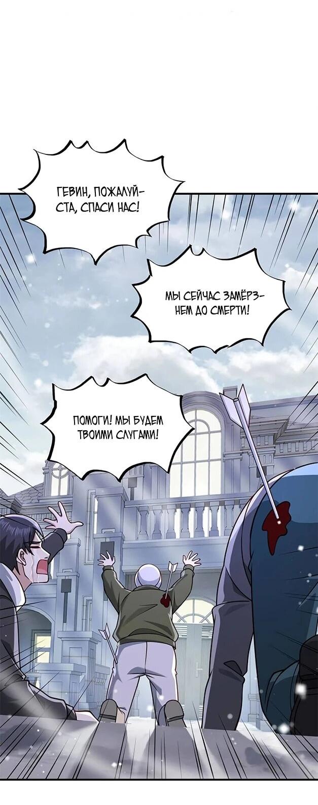 Манга Я Запасаюсь Припасами в Замороженном Мире - Глава 53 Страница 9