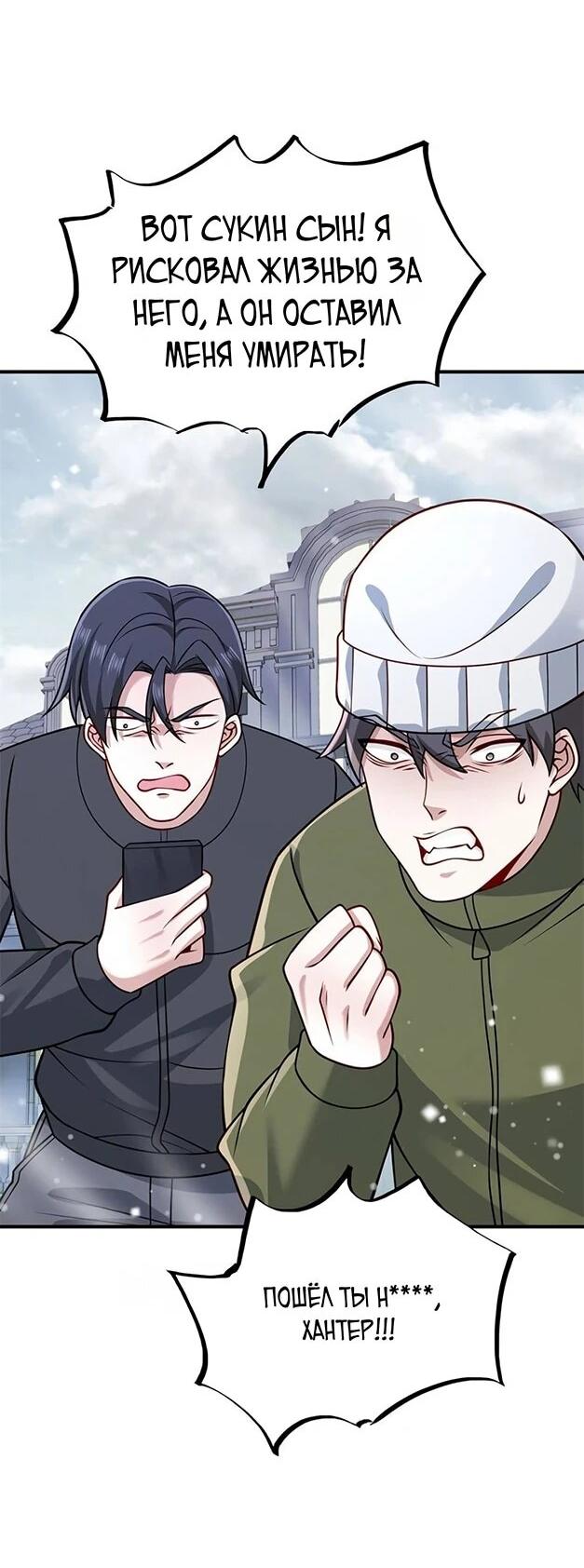 Манга Я Запасаюсь Припасами в Замороженном Мире - Глава 53 Страница 7