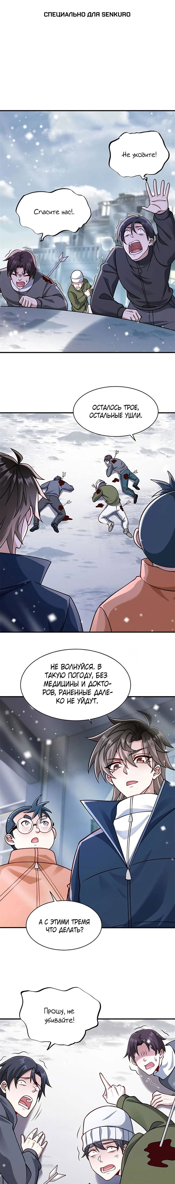 Манга Я Запасаюсь Припасами в Замороженном Мире - Глава 53 Страница 1