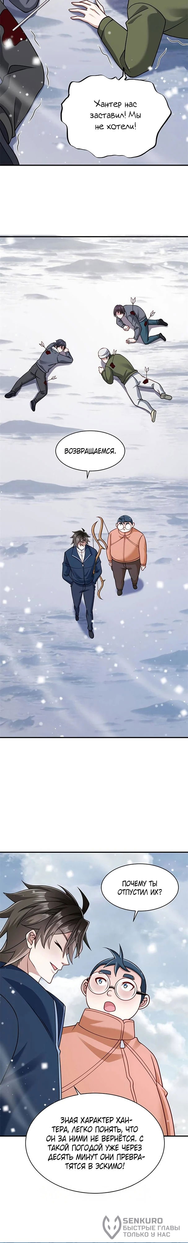 Манга Я Запасаюсь Припасами в Замороженном Мире - Глава 53 Страница 2