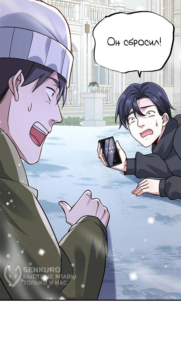 Манга Я Запасаюсь Припасами в Замороженном Мире - Глава 53 Страница 5