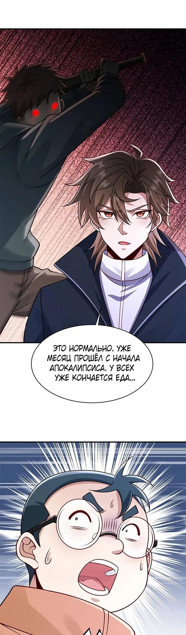 Манга Я Запасаюсь Припасами в Замороженном Мире - Глава 54 Страница 14