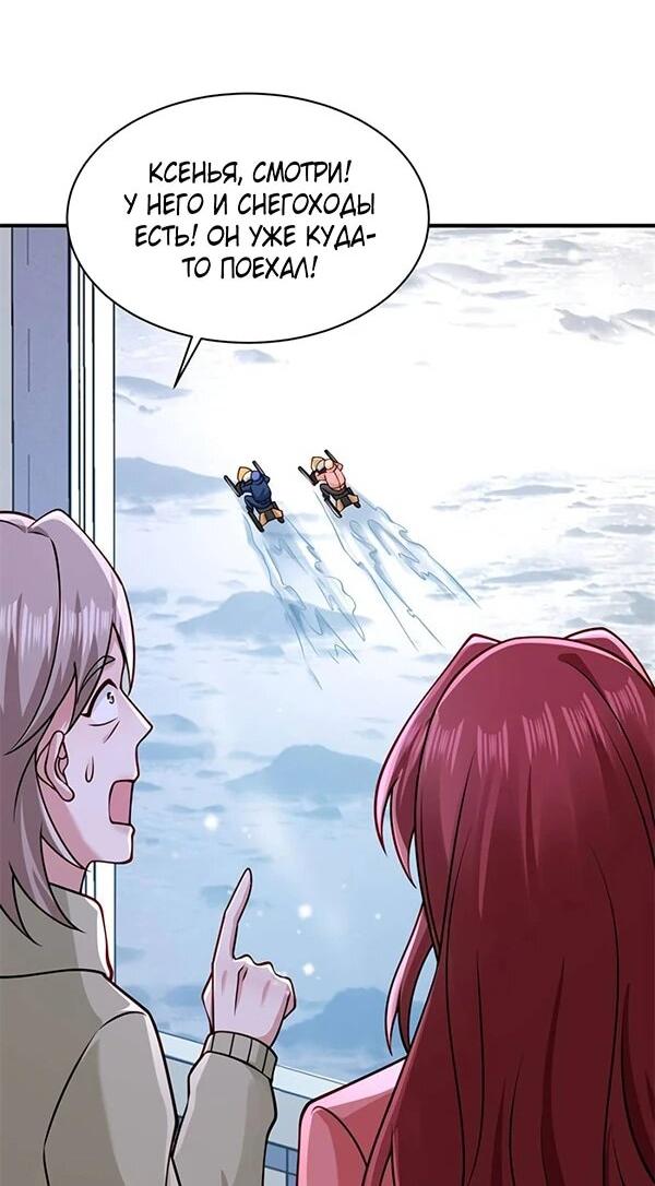 Манга Я Запасаюсь Припасами в Замороженном Мире - Глава 54 Страница 8