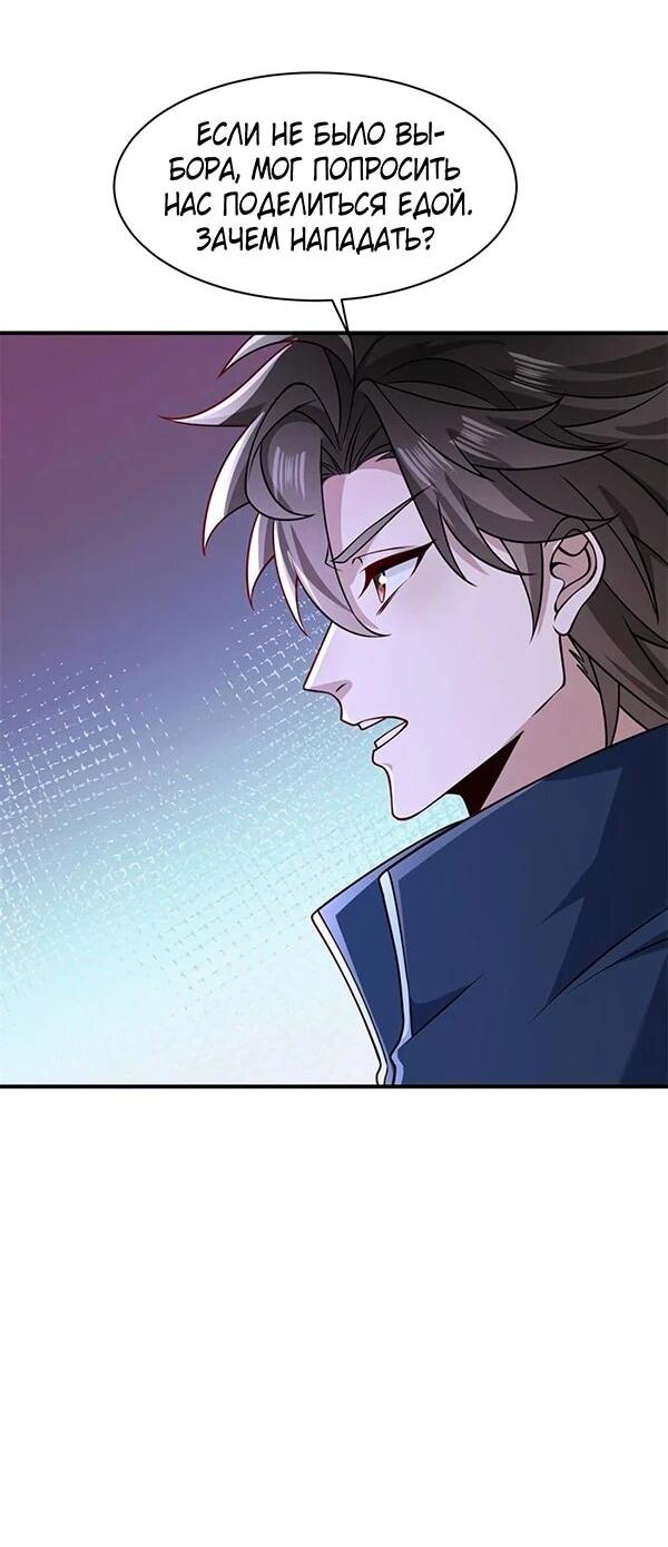 Манга Я Запасаюсь Припасами в Замороженном Мире - Глава 54 Страница 21