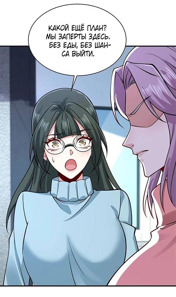 Манга Я Запасаюсь Припасами в Замороженном Мире - Глава 54 Страница 3