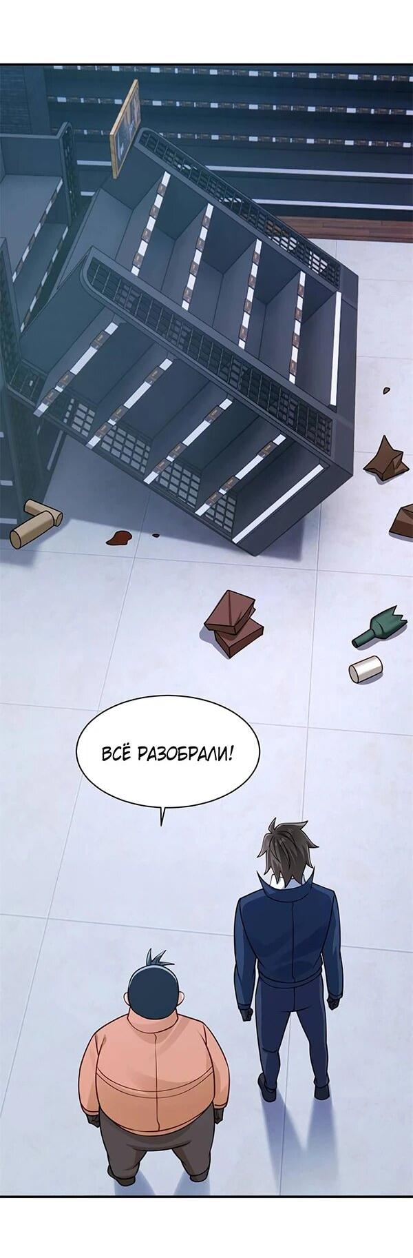 Манга Я Запасаюсь Припасами в Замороженном Мире - Глава 54 Страница 13