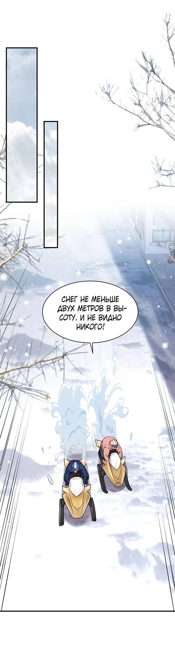 Манга Я Запасаюсь Припасами в Замороженном Мире - Глава 54 Страница 10