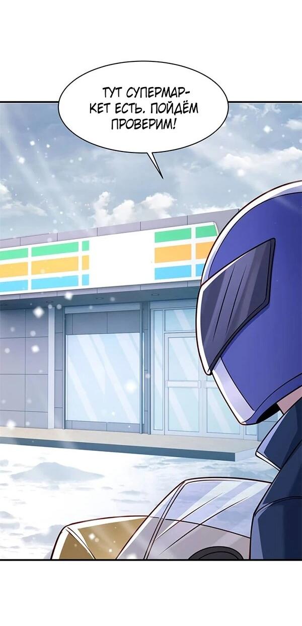 Манга Я Запасаюсь Припасами в Замороженном Мире - Глава 54 Страница 11