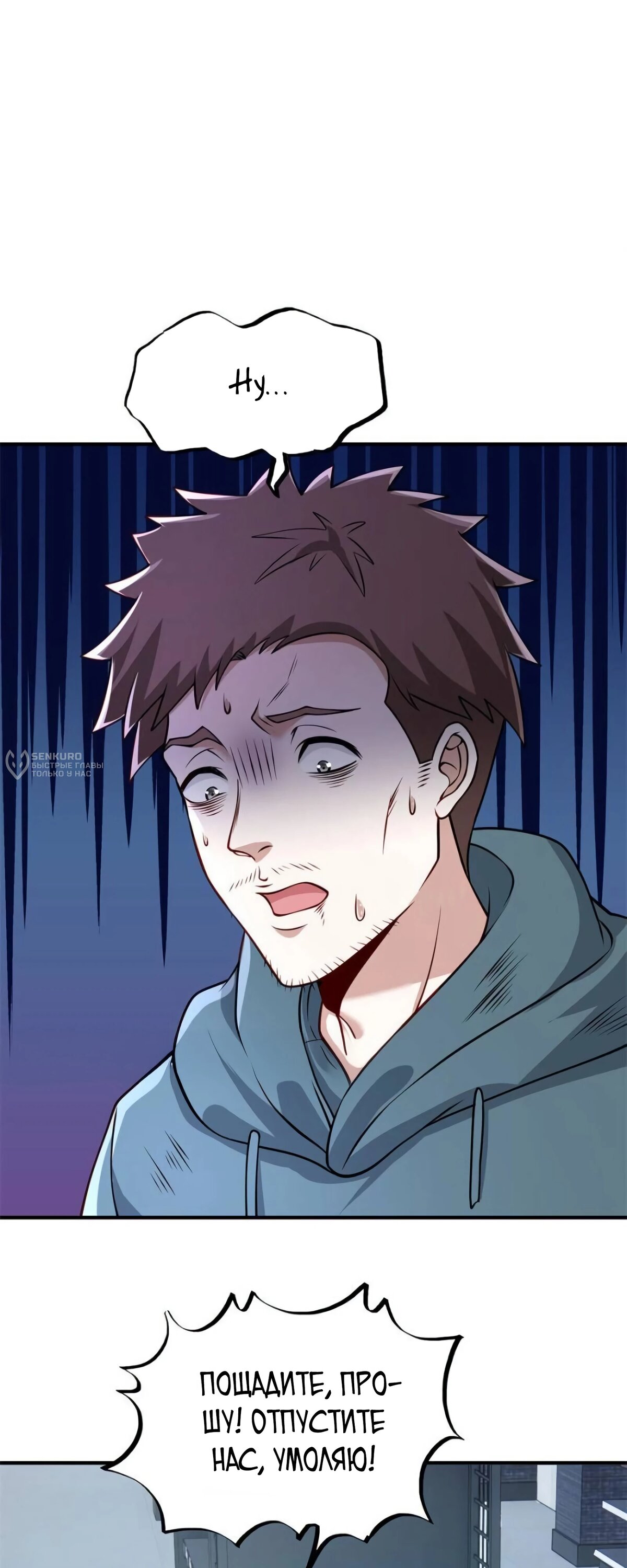 Манга Я Запасаюсь Припасами в Замороженном Мире - Глава 54 Страница 22