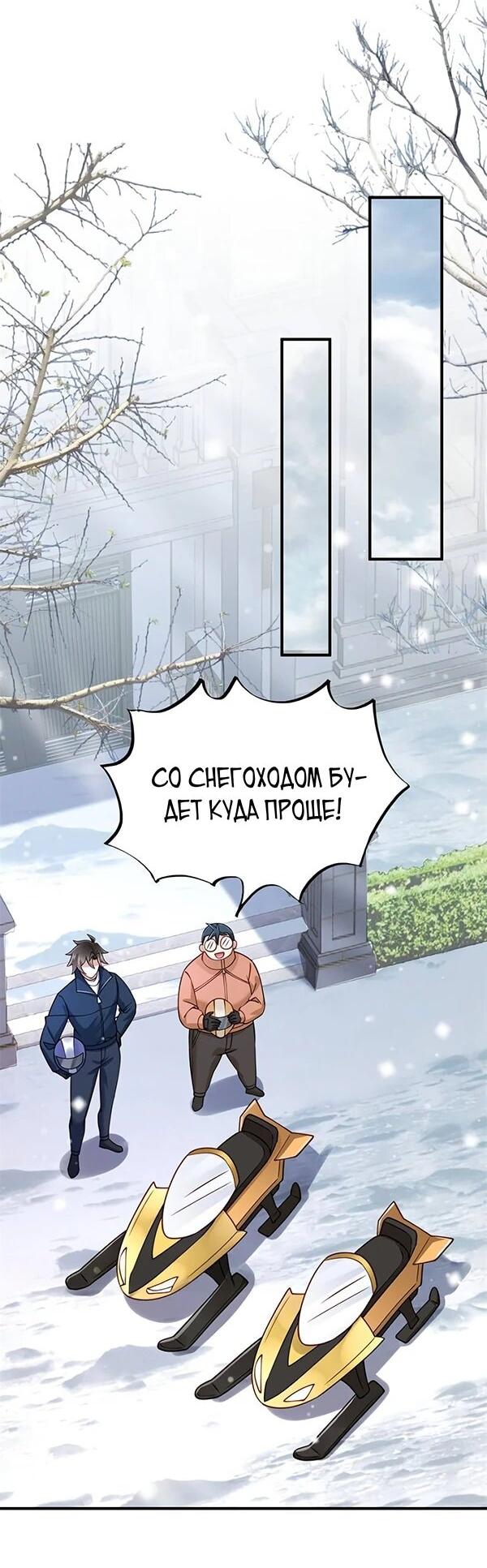 Манга Я Запасаюсь Припасами в Замороженном Мире - Глава 54 Страница 6