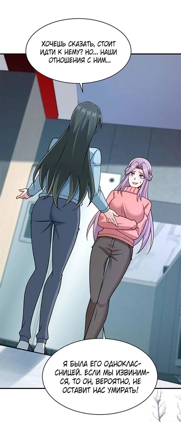 Манга Я Запасаюсь Припасами в Замороженном Мире - Глава 54 Страница 5