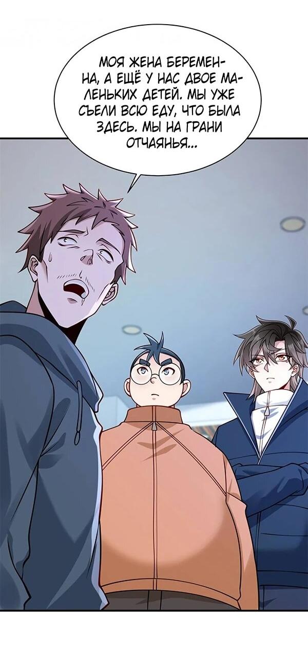 Манга Я Запасаюсь Припасами в Замороженном Мире - Глава 54 Страница 20