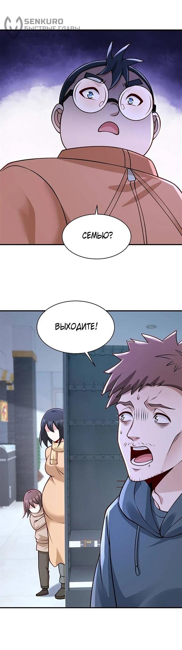 Манга Я Запасаюсь Припасами в Замороженном Мире - Глава 54 Страница 18