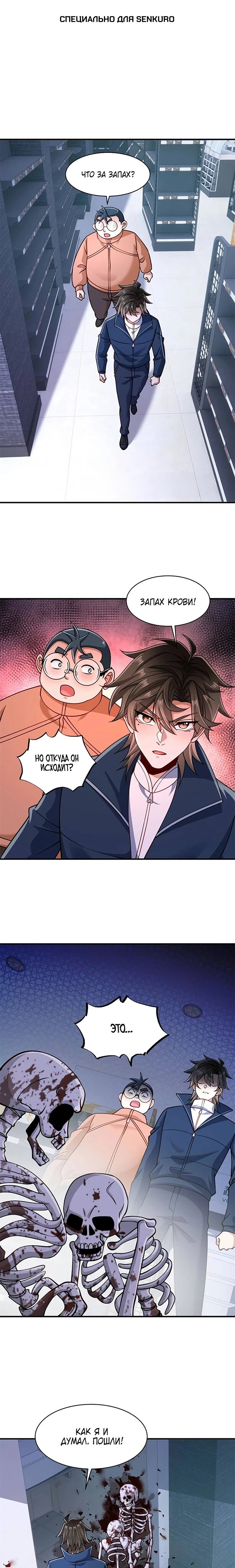 Манга Я Запасаюсь Припасами в Замороженном Мире - Глава 55 Страница 1