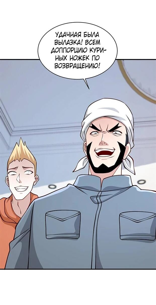 Манга Я Запасаюсь Припасами в Замороженном Мире - Глава 55 Страница 6