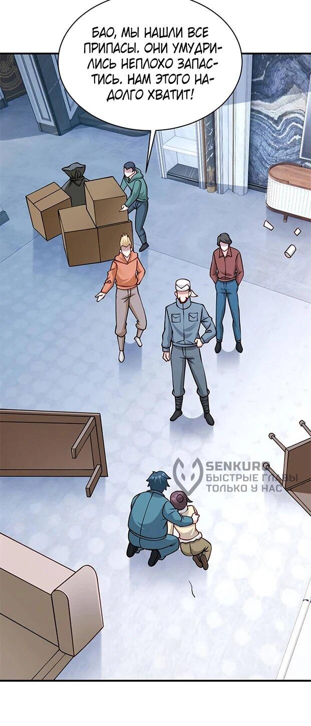 Манга Я Запасаюсь Припасами в Замороженном Мире - Глава 55 Страница 5