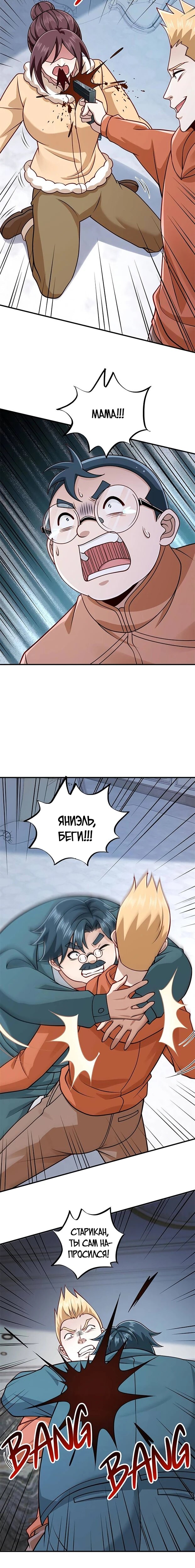 Манга Я Запасаюсь Припасами в Замороженном Мире - Глава 55 Страница 12