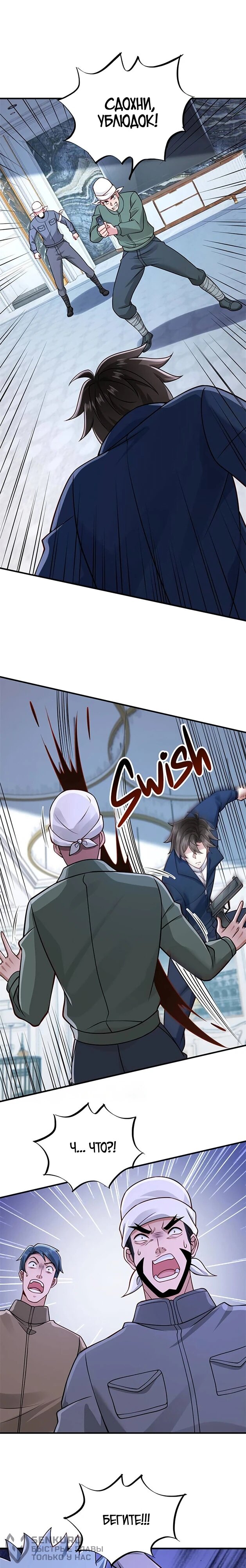 Манга Я Запасаюсь Припасами в Замороженном Мире - Глава 56 Страница 2