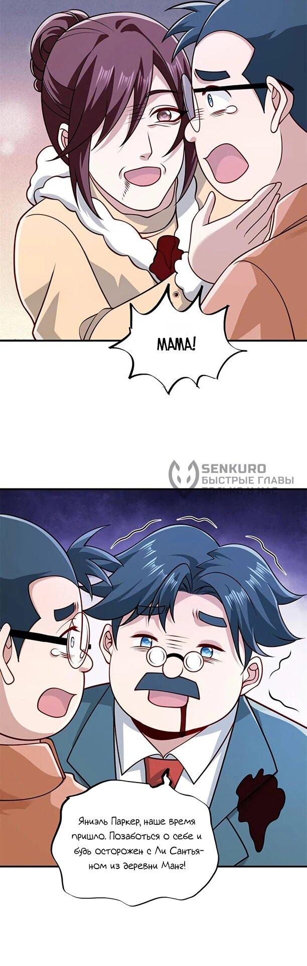 Манга Я Запасаюсь Припасами в Замороженном Мире - Глава 56 Страница 5