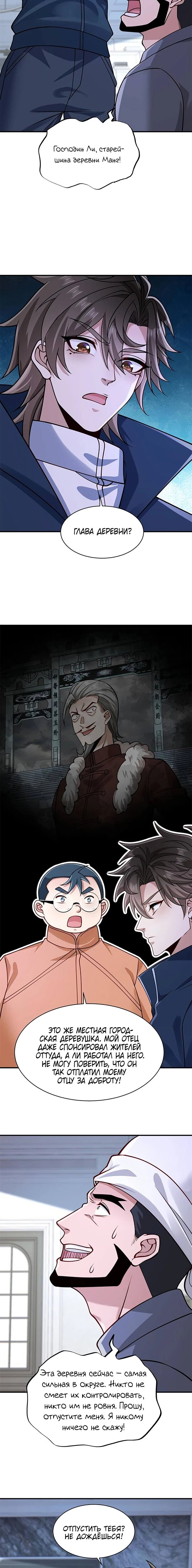 Манга Я Запасаюсь Припасами в Замороженном Мире - Глава 56 Страница 12