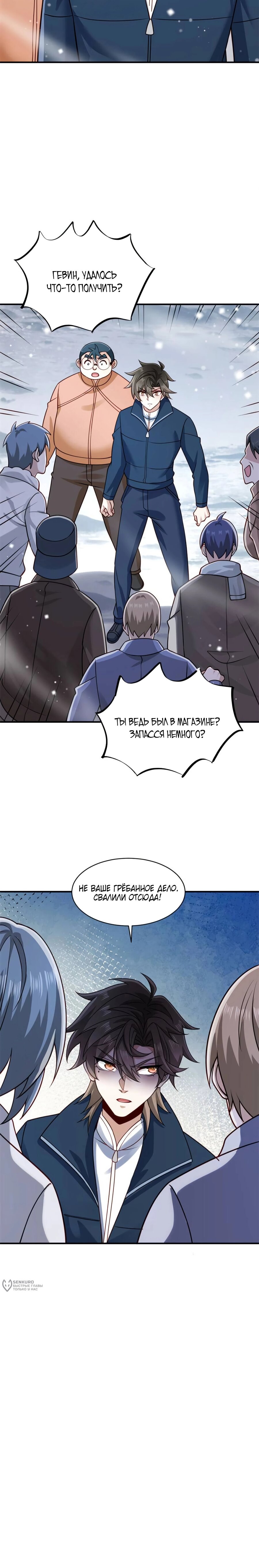 Манга Я Запасаюсь Припасами в Замороженном Мире - Глава 57 Страница 9