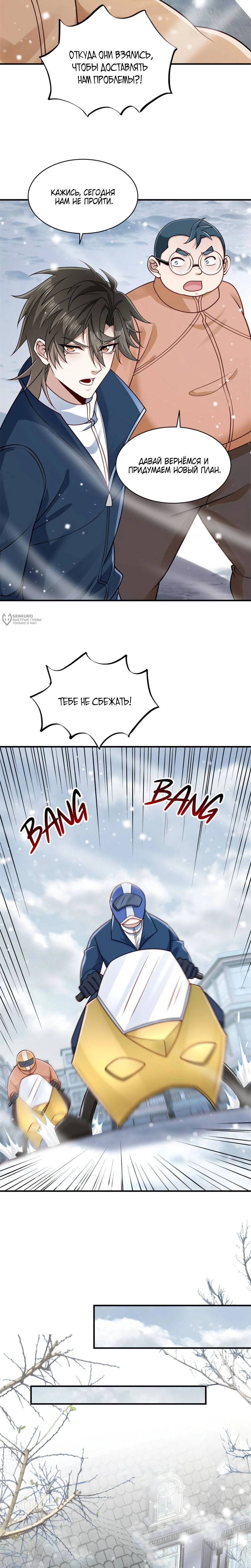 Манга Я Запасаюсь Припасами в Замороженном Мире - Глава 57 Страница 7