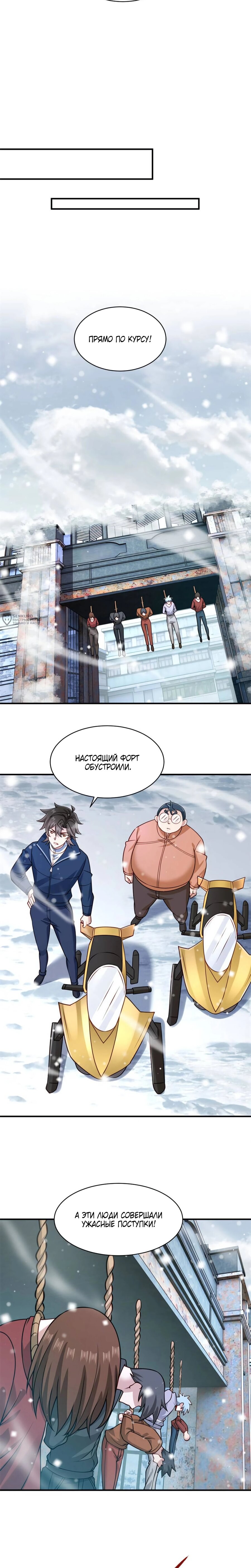 Манга Я Запасаюсь Припасами в Замороженном Мире - Глава 57 Страница 3
