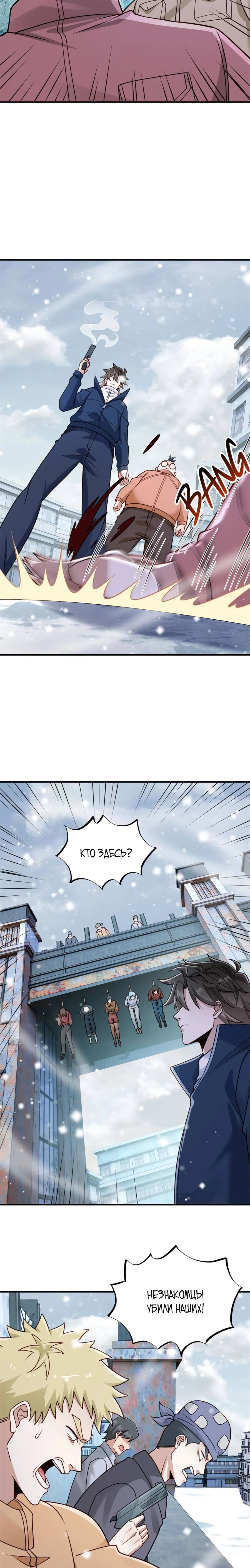 Манга Я Запасаюсь Припасами в Замороженном Мире - Глава 57 Страница 6