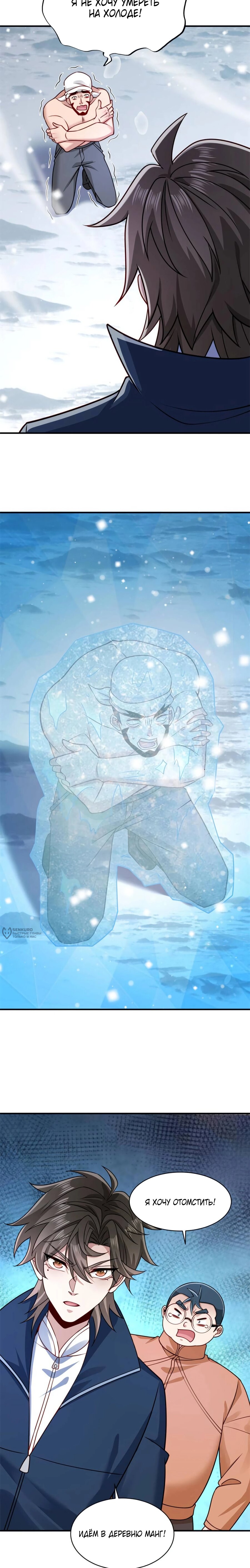 Манга Я Запасаюсь Припасами в Замороженном Мире - Глава 57 Страница 2