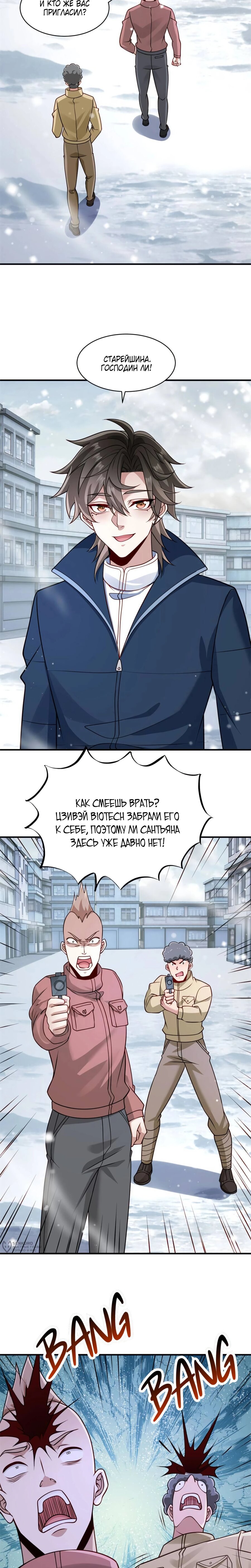 Манга Я Запасаюсь Припасами в Замороженном Мире - Глава 57 Страница 5