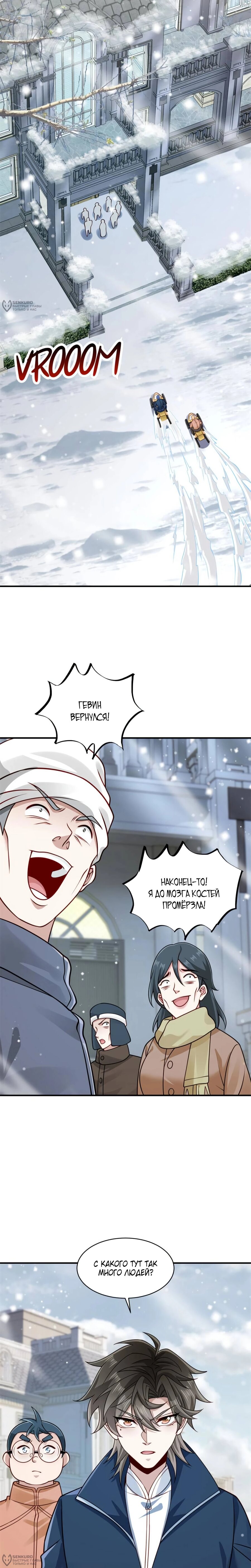 Манга Я Запасаюсь Припасами в Замороженном Мире - Глава 57 Страница 8