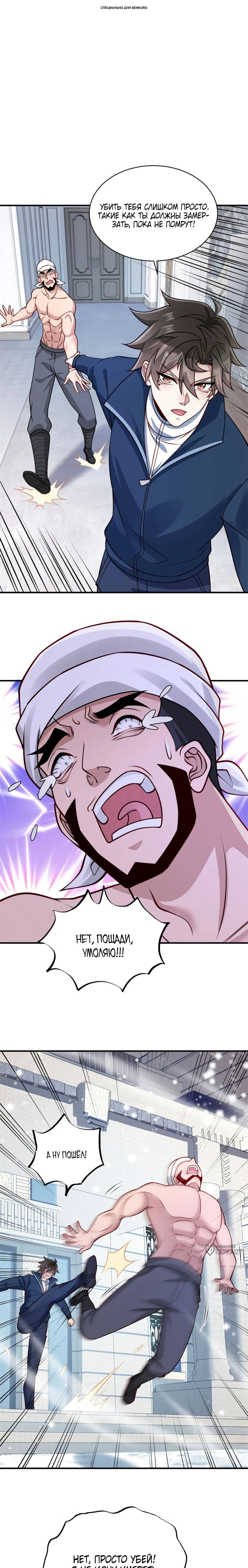 Манга Я Запасаюсь Припасами в Замороженном Мире - Глава 57 Страница 1