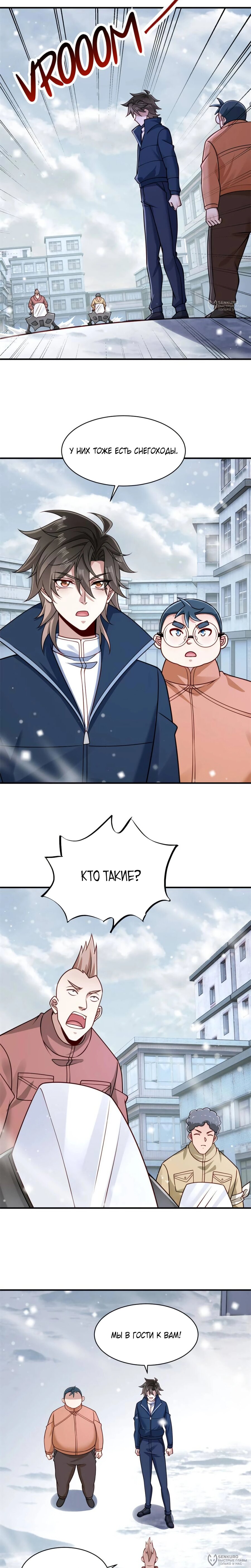 Манга Я Запасаюсь Припасами в Замороженном Мире - Глава 57 Страница 4