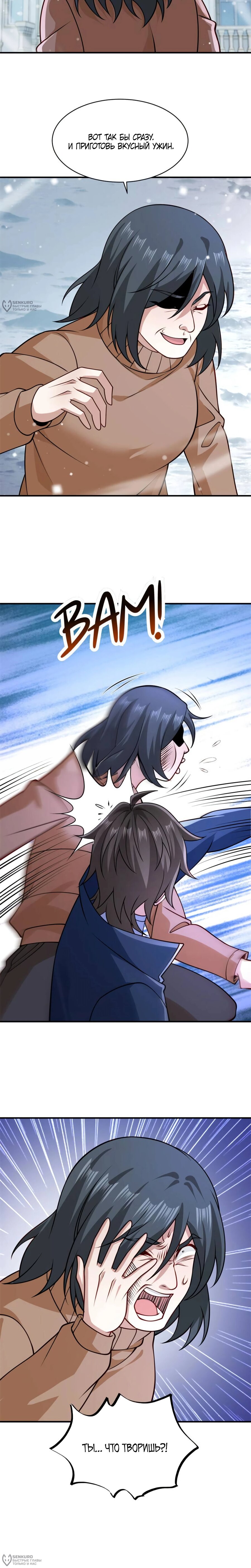 Манга Я Запасаюсь Припасами в Замороженном Мире - Глава 58 Страница 8