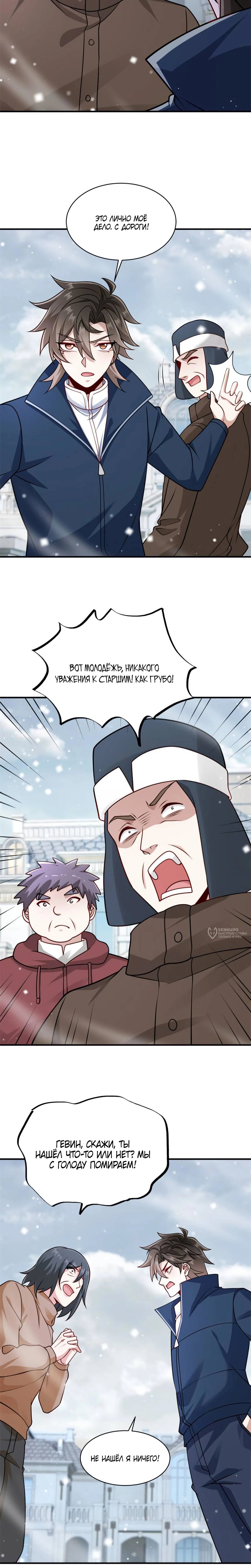 Манга Я Запасаюсь Припасами в Замороженном Мире - Глава 58 Страница 2