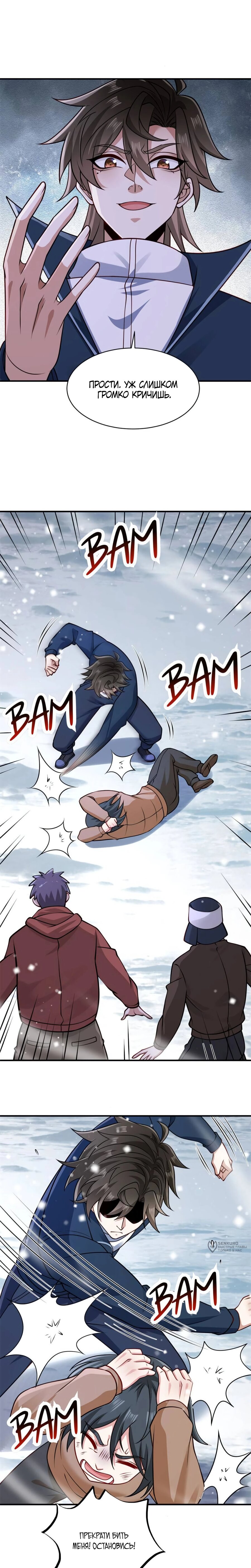 Манга Я Запасаюсь Припасами в Замороженном Мире - Глава 58 Страница 9