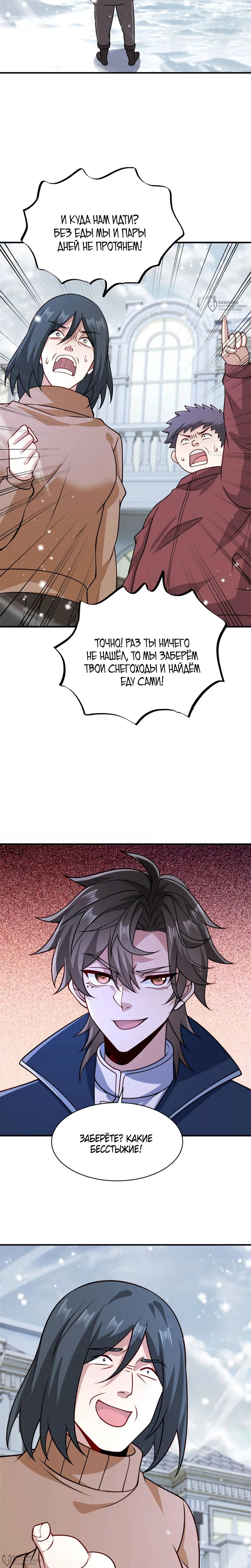 Манга Я Запасаюсь Припасами в Замороженном Мире - Глава 58 Страница 4