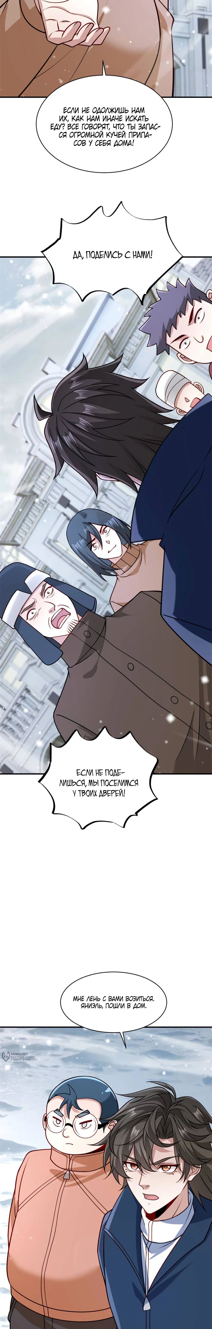 Манга Я Запасаюсь Припасами в Замороженном Мире - Глава 58 Страница 5