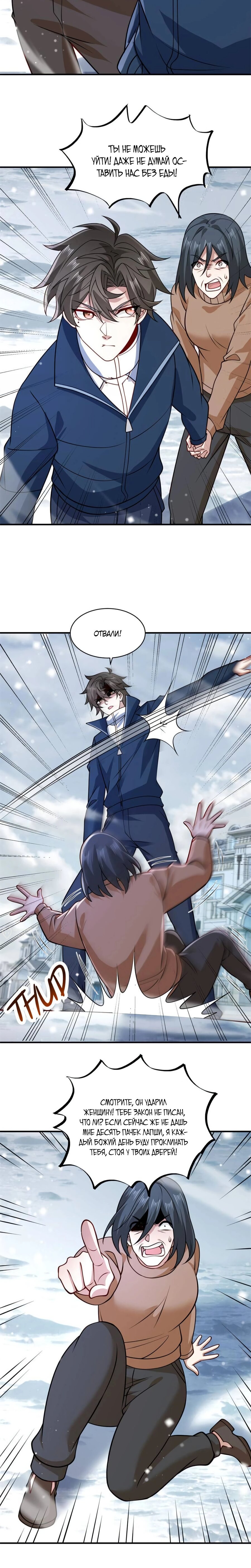 Манга Я Запасаюсь Припасами в Замороженном Мире - Глава 58 Страница 6