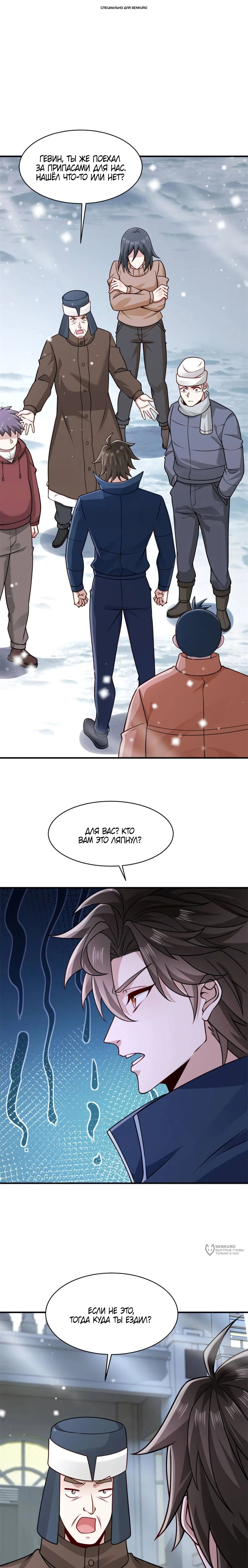 Манга Я Запасаюсь Припасами в Замороженном Мире - Глава 58 Страница 1