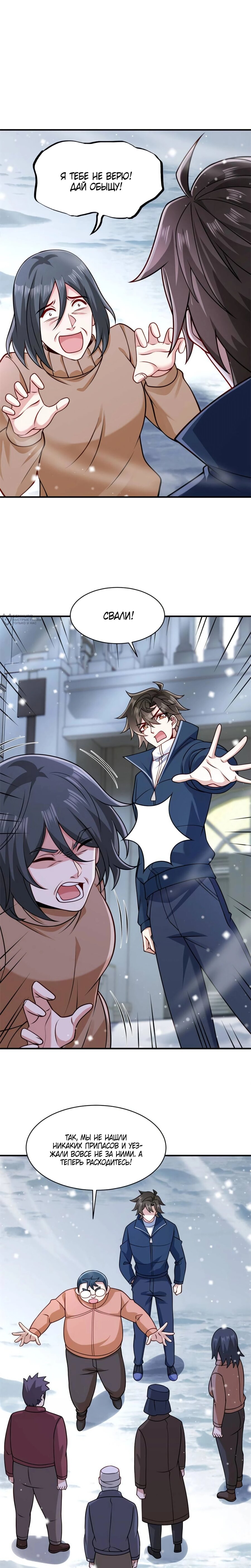 Манга Я Запасаюсь Припасами в Замороженном Мире - Глава 58 Страница 3