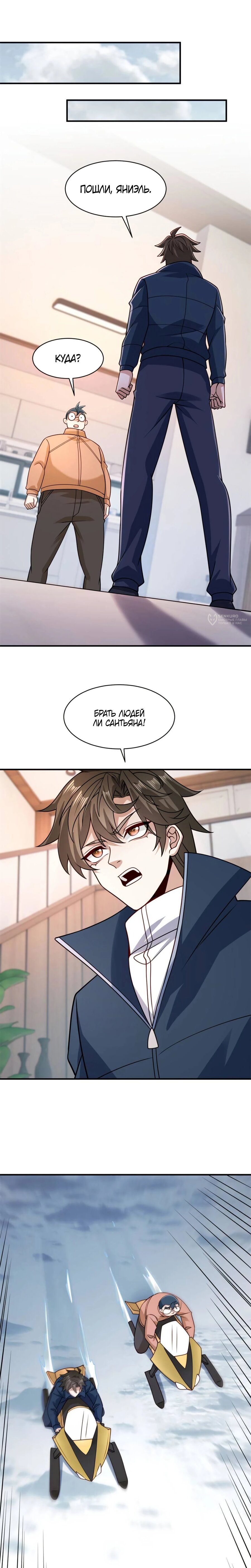 Манга Я Запасаюсь Припасами в Замороженном Мире - Глава 60 Страница 3