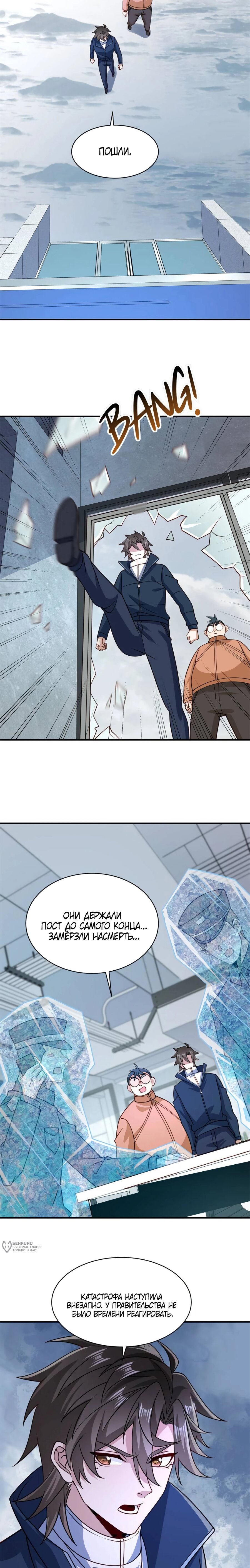 Манга Я Запасаюсь Припасами в Замороженном Мире - Глава 60 Страница 5