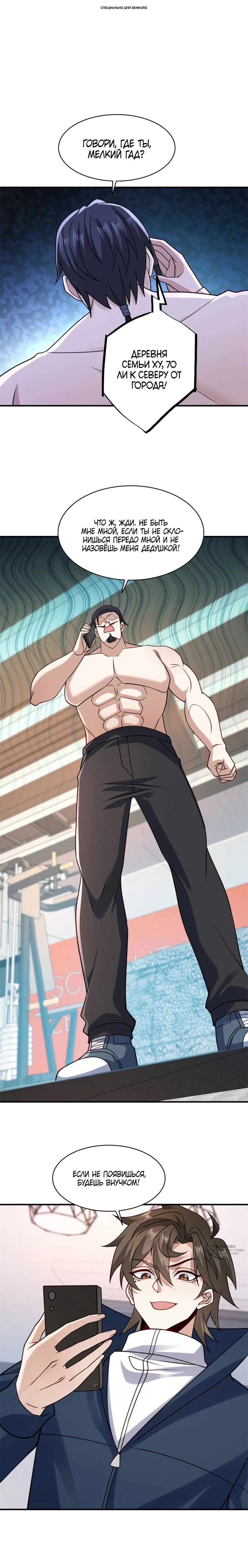 Манга Я Запасаюсь Припасами в Замороженном Мире - Глава 60 Страница 1