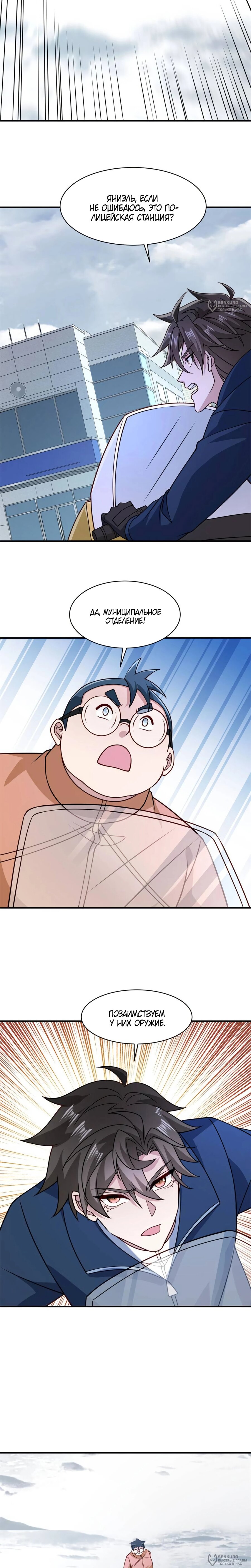 Манга Я Запасаюсь Припасами в Замороженном Мире - Глава 60 Страница 4