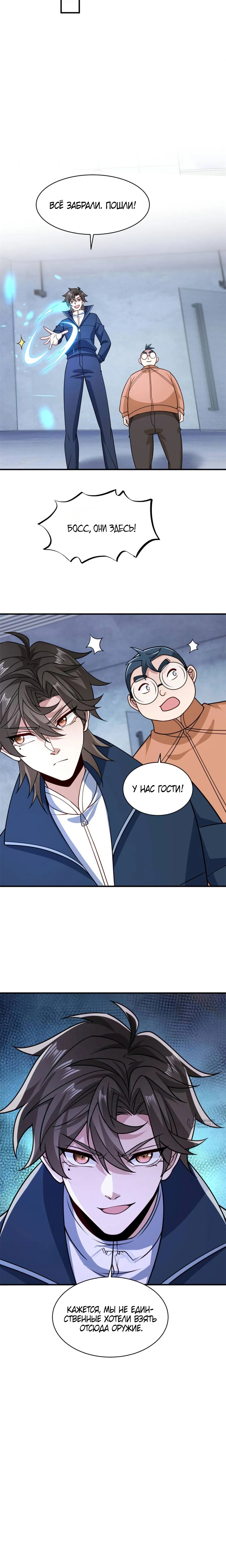 Манга Я Запасаюсь Припасами в Замороженном Мире - Глава 60 Страница 9